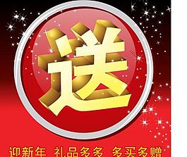 買贈 送圖片