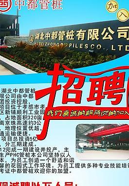 招聘海報(bào)圖片