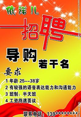 招聘圖片