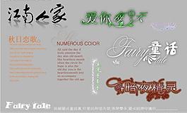 婚紗字體圖片