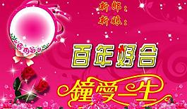 婚慶背景圖片