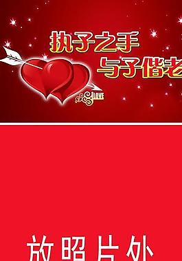 婚慶 結(jié)婚展架圖片