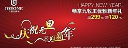 慶祝元旦海報(bào)圖片