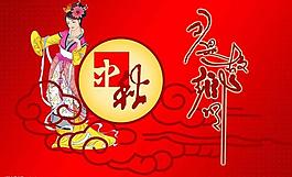 中秋圖片