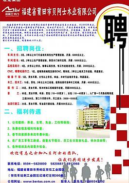 招聘 企業招聘圖片