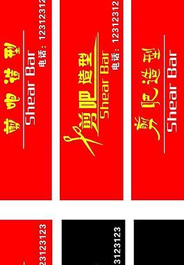 造型理发店门头图片