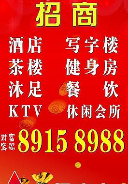 招商广告图片