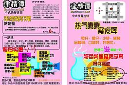 夜宵宣傳單圖片