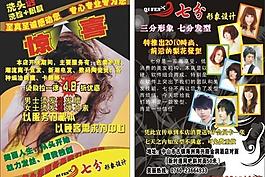 美發(fā)宣傳單圖片