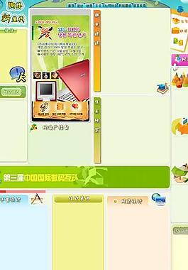 diy吧網(wǎng)絡(luò)新生代 首頁模版圖片