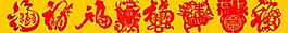 各種福字圖片