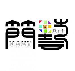 簡藝 藝術門牌圖片