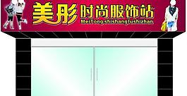 红色女装服装招牌图片