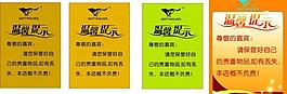 溫馨提示圖片