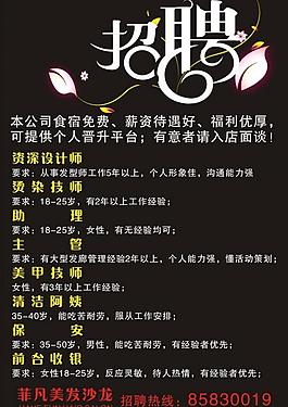 美發招聘圖片