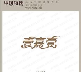 一嘉一圖片