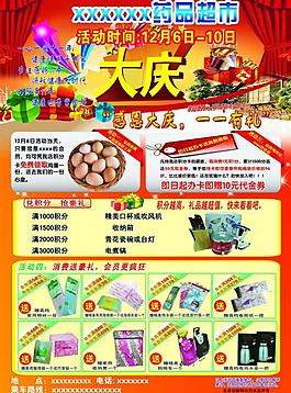 藥店宣傳單圖片