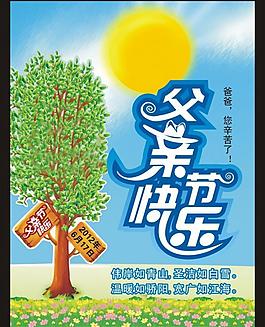 父親節(jié)圖片