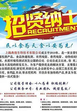 招聘海報(bào)圖片