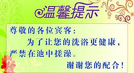 溫馨提示圖片