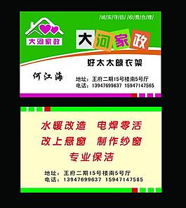 家政名片圖片