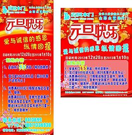 元旦海報(bào)圖片