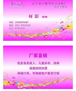 水樣芳華泳裝名片圖片