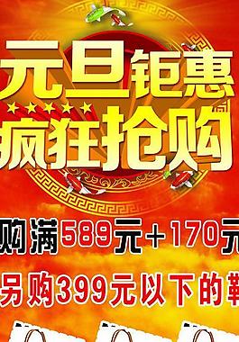 元旦鉅惠圖片