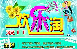 雙11海報圖片