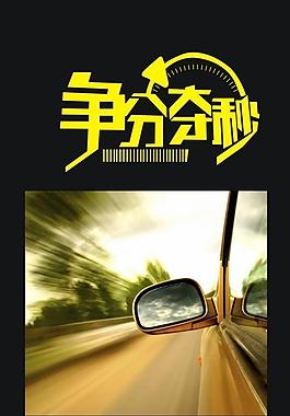 爭分奪秒圖片