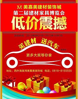建材海報(bào)圖片