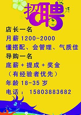 招聘海報圖片