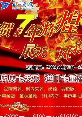 商城周年慶展架圖片