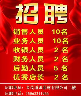 招聘海报图片