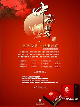 中秋節(jié)海報圖片