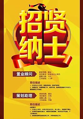 招聘 海報(bào)圖片