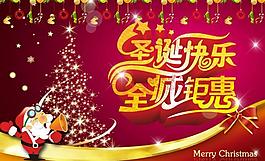 圣誕節(jié)海報(bào) 促銷海報(bào)圖片