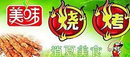 燒烤圖片