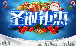 圣誕鉅惠圖片