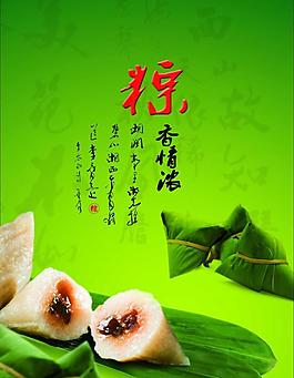 端午粽香圖片