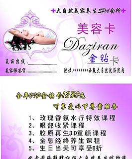 大自然金鉆卡圖片