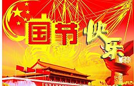 節(jié)日快樂圖片