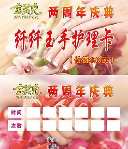 玉手護理卡圖片