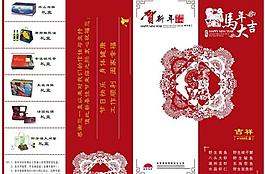2014馬年傳單圖片