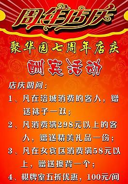 周年店庆图片