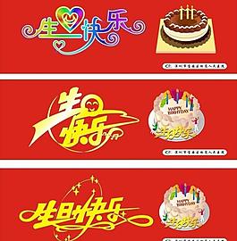 生日快樂圖片