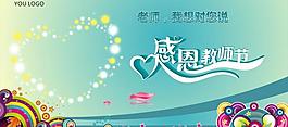 感恩教師節(jié)圖片