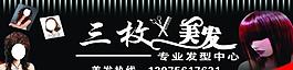 美發(fā)店招圖片