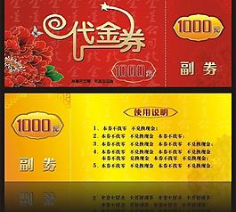 代金券 现金券图片