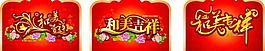 和美吉祥圖片